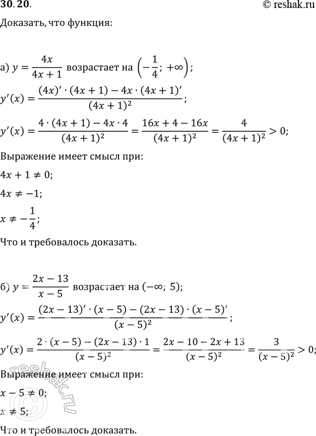  30.20)  = 4 / (4x + 1)   (-1/4; +); )  = (2x - 13) / (x - 5)   (-; 5)....