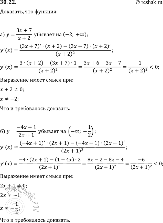  30.22)  = (3x + 7) / ( + 2)   (-2; +);)  = (-4x + 1) / (2x + 1)   (-;...