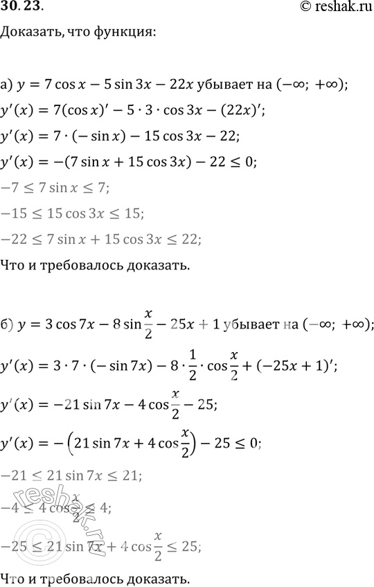  30.23)  = 7cos x - 5sin 3x - 22x   (-; +);)  = 3cos 7x - 8sin x/2 - 25x + 1   (-;...