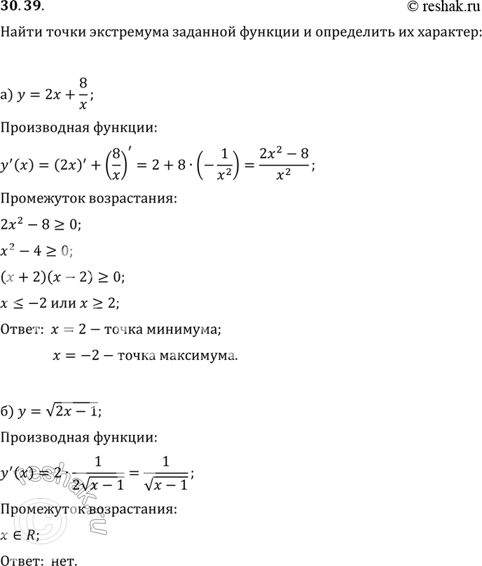  30.39) y = 2x + 8/x;) y = (2x - 1);) y = x/5 + 5/x;) y = x -...