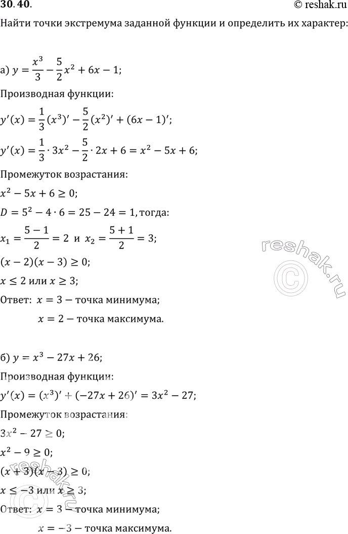 Изображение 30.40а) y = х^3/3 - 5/2 x^2 + 6x - 1;б) y = х^3 - 27х + 26; в) у = х^3 - 7х^2 - 5х + 11;г) у = -2х^3 + 21х^2 +...