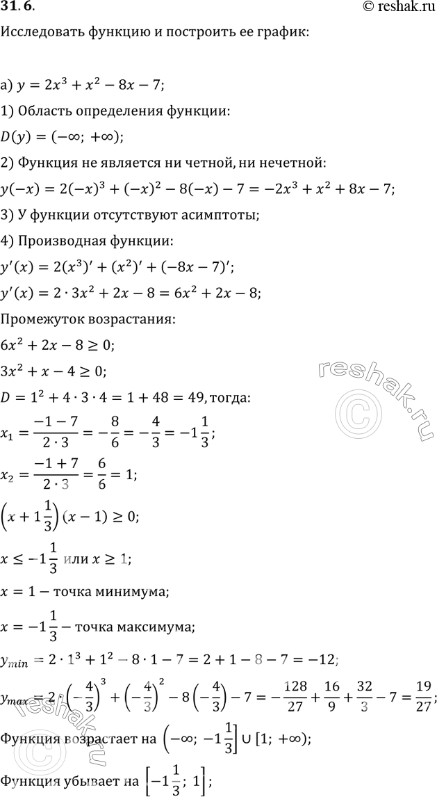 Изображение 31-6а) у = 2х^3 + x^2 - 8x - 7; б) у = -x^3/3 + х^2 + Зх - 11/3;в) у = х^3 + х^2 - х - 1;г) у = x^3/3 + х^2 - Зх +...