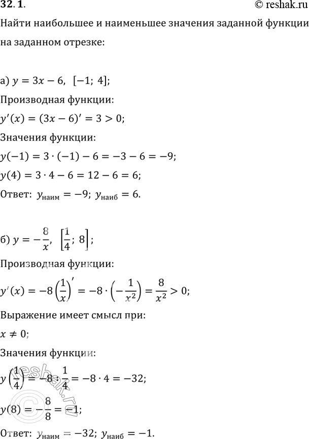 Изображение 32.1 Найдите наибольшее и наименьшее значения заданной функции на заданном отрезке:а) у = Зx - 6, [-1; 4];б) у = -8/x, [1/4; 8];в) у = -0,5x + 4, [-2; 6];г) y =...