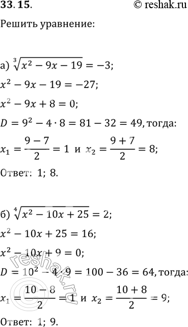 Изображение ЗЗ.15 а) (3)корень(х^2 - 9х - 19)ы = -3;б) (4)корень(х^2 - 10х + 25) = 2;в) (7)корень(2х^2 + 6х - 57) = -1;г) (6)корень(х^2 + 7х + 13) =...