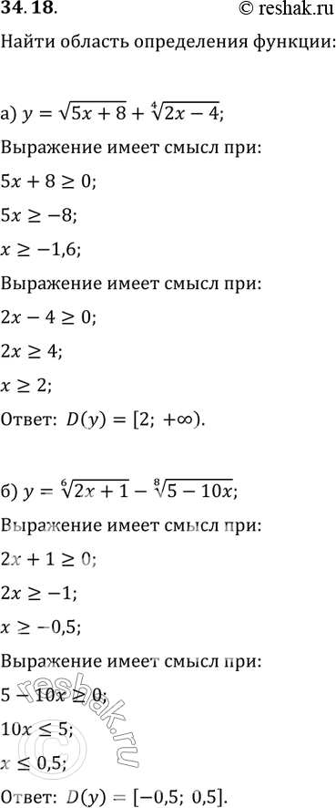 Изображение 34.18а) у = корень(5x + 8) + (4)корень(2х - 4);б) y = (6)корень(2x + 1) - (8)корень(5 - 10x);в) у = (10)корень(3x - 12) - (4)корень(2х - 1);г) у = корень(8 -...