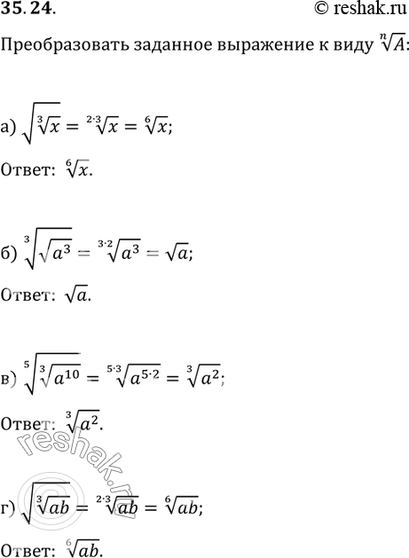 Изображение 5.24 а) корень((3)корень(x)); б) (3)корень(корень(a^3)); в) (5)корень((3)корень(a^10)); г)...