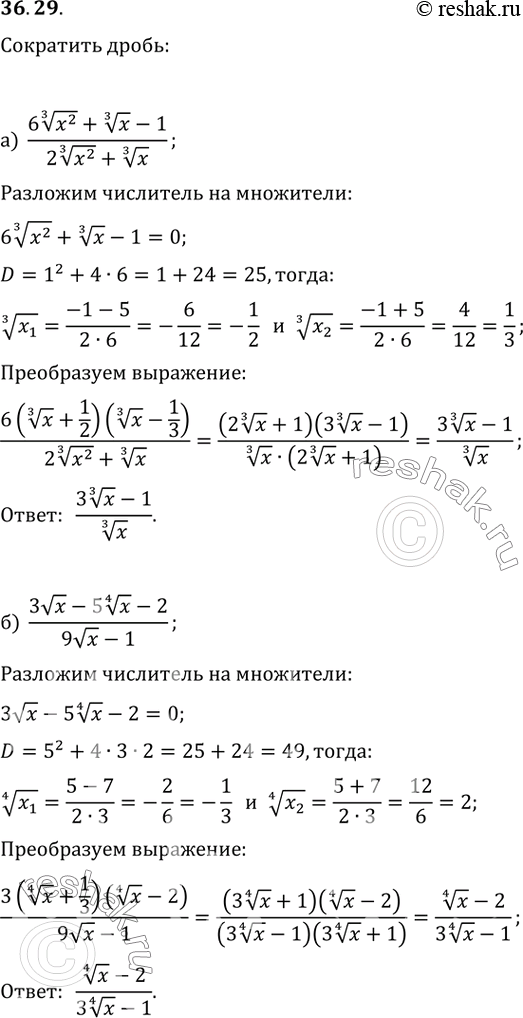  36.29  :a) (6 (3)(x^2) + (3)() - 1) / (2 (3)(x^2) + (3)(x));) (3() - 5 (4)(x) - 2) / (9() -...