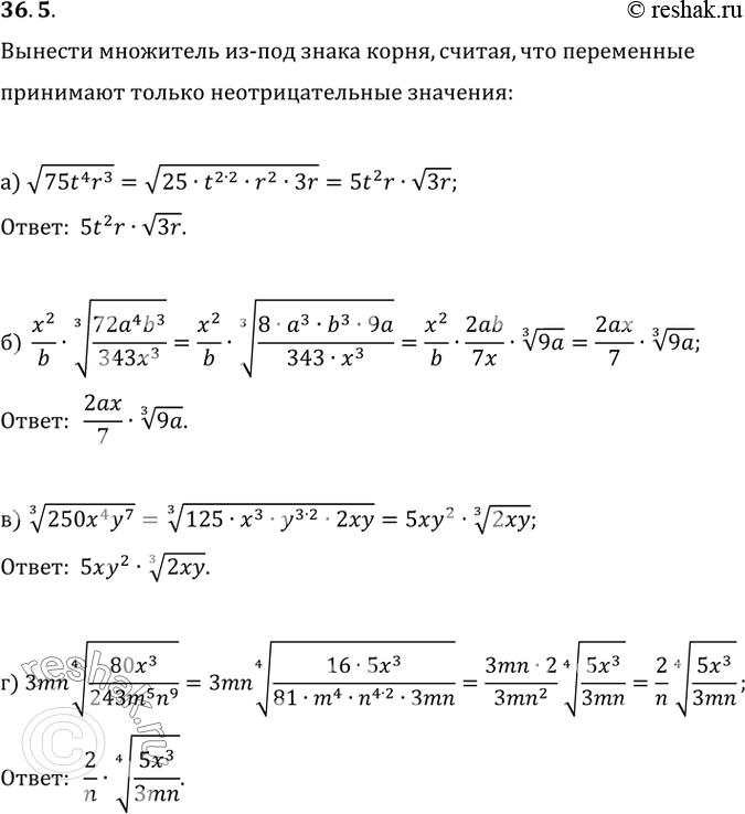  36.5) (75t^4 b^3); ) x^2 / b (3)(72a^4 b^3 / 343x^3); ) (3)(250x^4 y^7);) 3mn (4)(80x^3 / 243m^5...