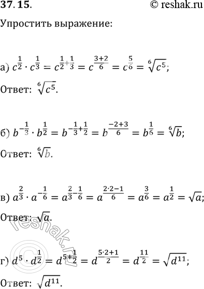  37.15  :) c^1/2 * c^1/3;) b^-1/3 * b^1/2;) a^2/3 * a^-1/6;) d^5 *...