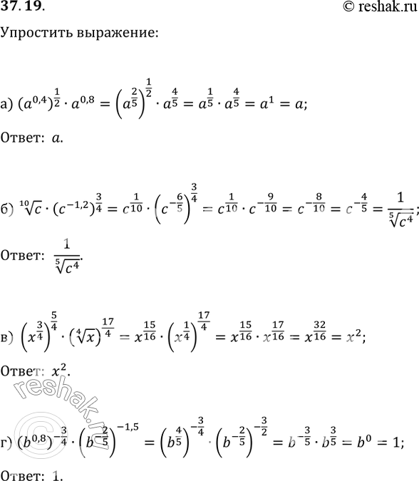  37.19) (a^0,4)^1/2 * a^0,8;) (10)(c) * (c^-1,2)^3/4;) (x^3/4)^5/4 * ((4)(x))^17/4;) (b^0,8)^-3/4 *...