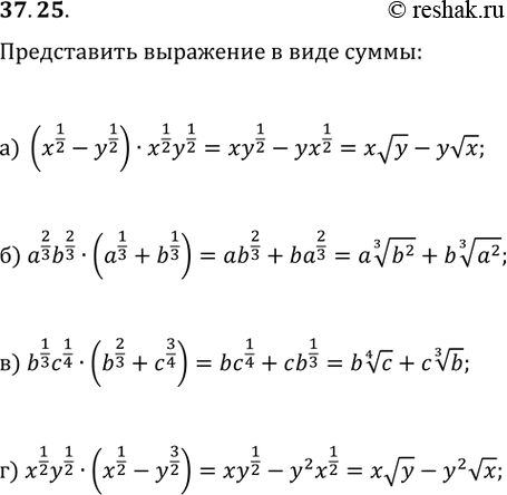  37.25     :) (x^1/2 - y^1/2) * x^1/2 * y^1/2; ) a^2/3 * b^2/3 * (a^1/3 + b^1/3);) b^1/3 * c^1/4 * (b^2/3 + c^3/4);) x^1/2 *...