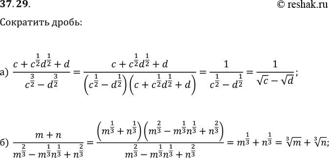  37.29) (c + c^1/2 * d^1/2 + d) / (c^3/2 - d^3/2);) (m + n) / (m^2/3 - m^1/3 * n^1/3 +...