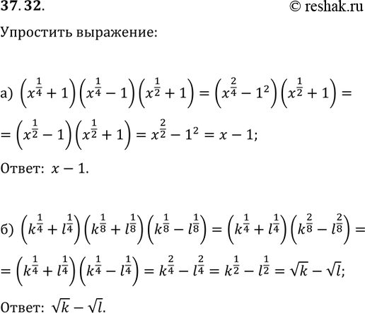  37.32) (x^1/4 + 1)(x^1/4 - 1)(x^1/2 + 1);) (k^1/4 + l^1/4)(k^1/8 + l^1/8)(k^1/8 -...
