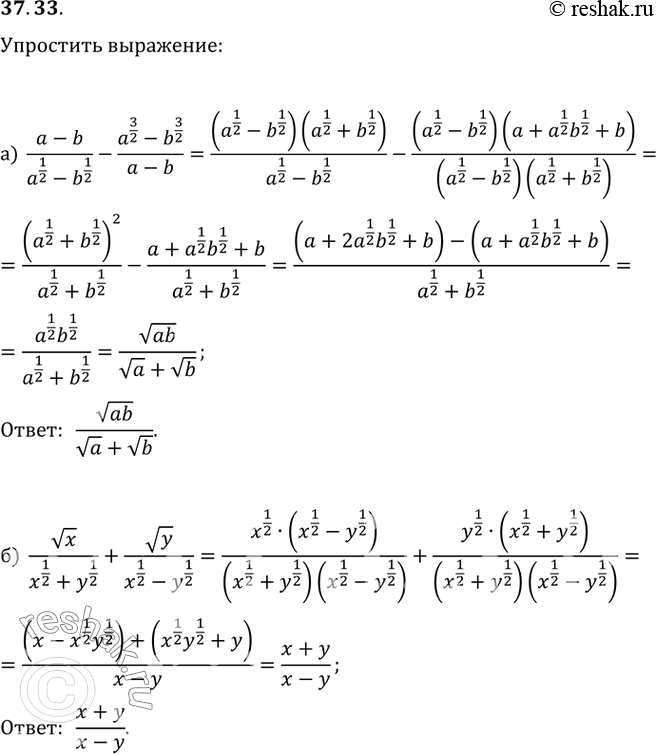  37.33) (a - b)/(a^1/2 - b^1/2) - (a^3/2 - b^3/2)/(a - b);) (x)/(x^1/2 + y^1/2) + (y)/(x^1/2 -...