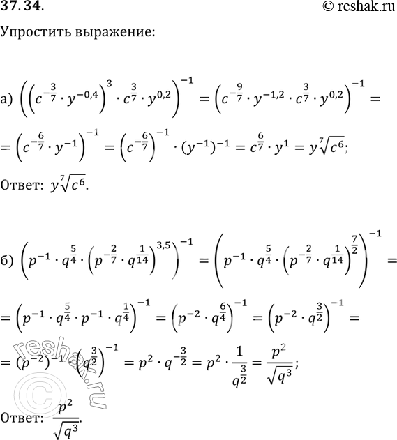  37.34) ((c^-3/7 * y^-0,4)^3 * c^3/7 * y^0,2)^-1;) (p^-1 * q^5/4 (p^-2/7 *...