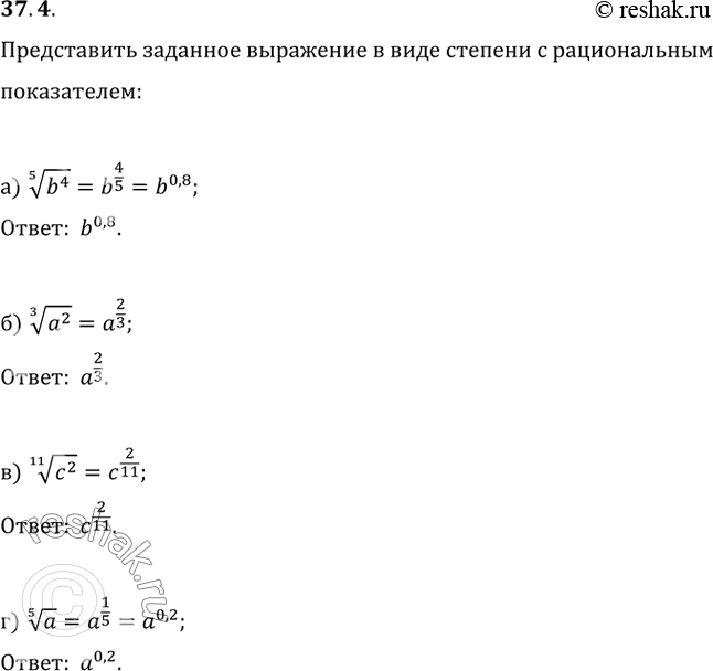  37.4 a) (5)корень(b^4); б) (3)корень(a^2); в) (11)корень(c^2); г)...