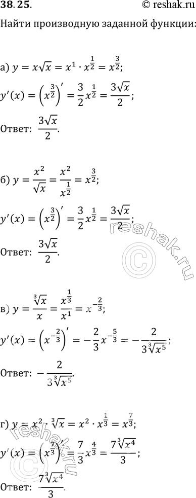Изображение 38.25 а) у = x корень(x); б) y = x^2 / корень(x);в) y = (3)корень(x) / x; г) y = x^2...