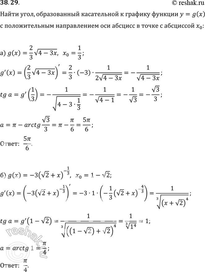 Изображение 38.29 Найдите угол, образованный касательной к графику функцииу = g(x) с положительным направлением оси абсцисс в точке с абсциссой x0:а) g(x) = 2/3 корень(4 - Зх),...