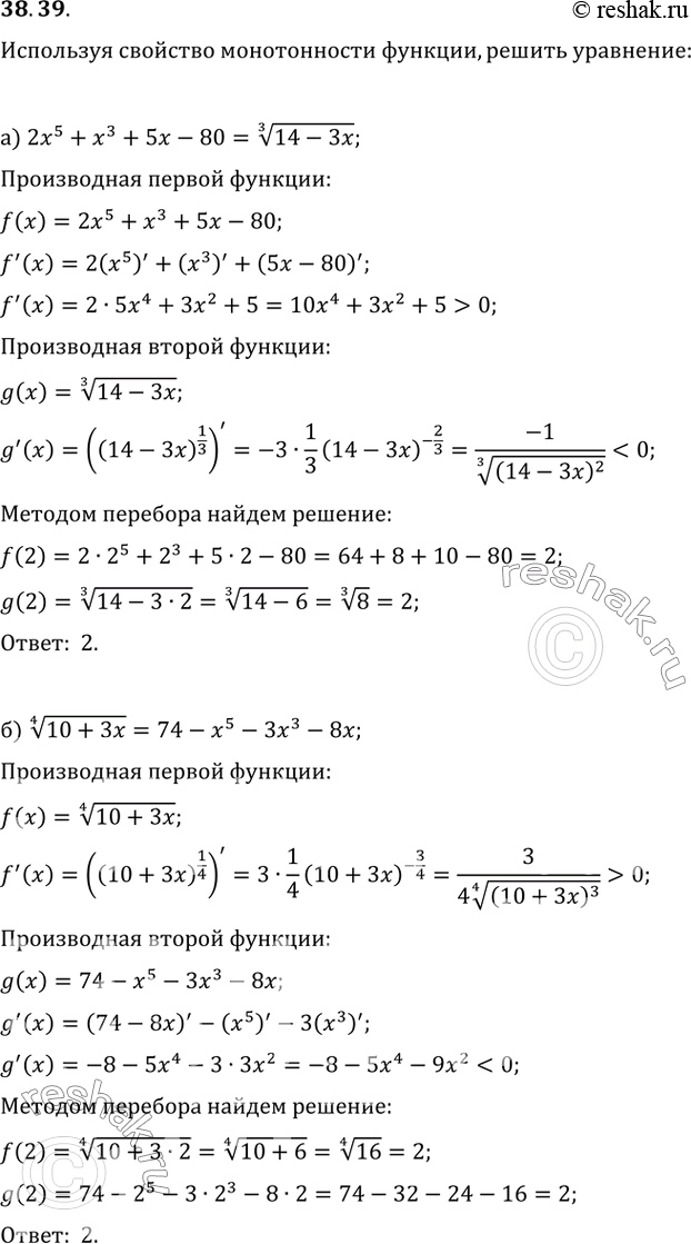  38.39    ,  :) 2^5 - ^3 + 5 - 80 = (3)(14 - );) (4)(10 + ) = 74 - x^5 - x^3 -...