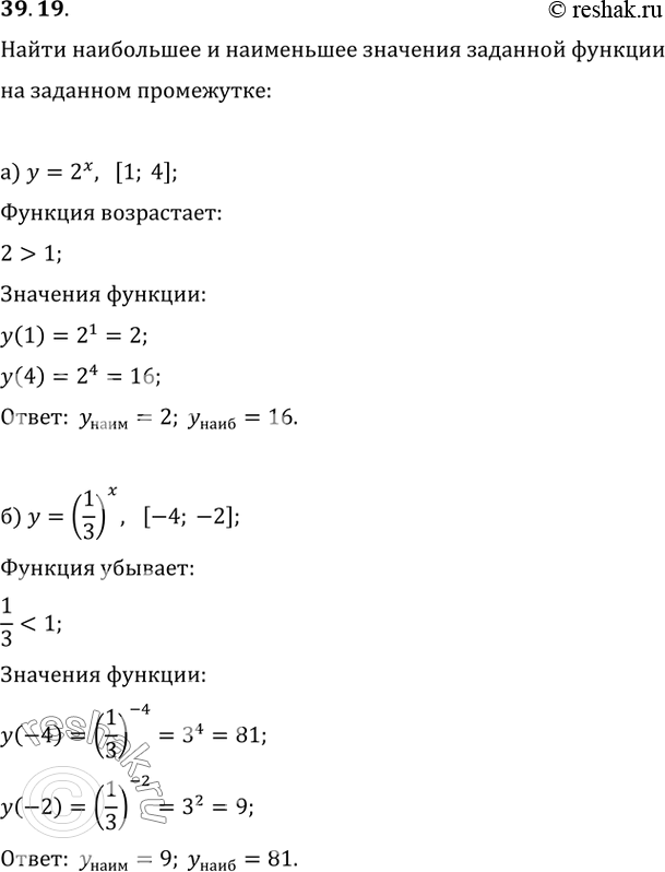 Изображение 39.19 Найдите наибольшее и наименьшее значения заданной функции на заданном промежутке:а) у = 2^х, [1; 4];б) У = (1/3)^x, [-4; -2];в) У = (1/3)^x, [0; 4];г) у =...