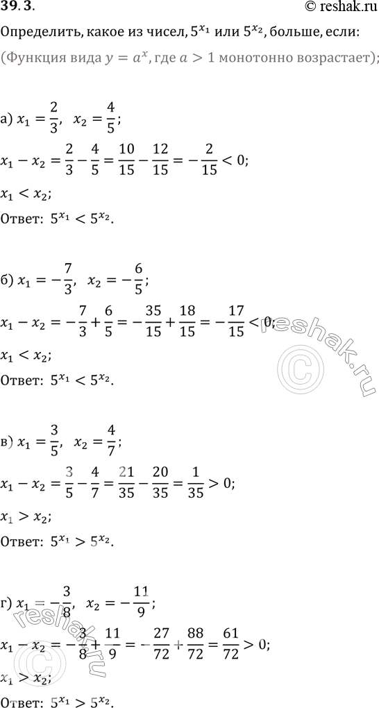 Изображение 39.3 Определите, какое из чисел, 5^x1 или 5^x2, больше, если:а) х1 = 2/3, х2 = 4/5;б) x1 = -7/3, x2 = -6/5;в) x1 = 3/5, х2 = 4/7;г) x1 = -3/8, x2 =...