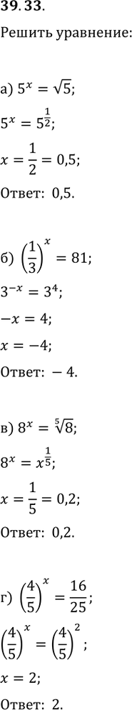  39.33 ) 5^x = (5);6) (1/3)^x = 81;) 8^ = (5)(8);) (4/5)^x =...