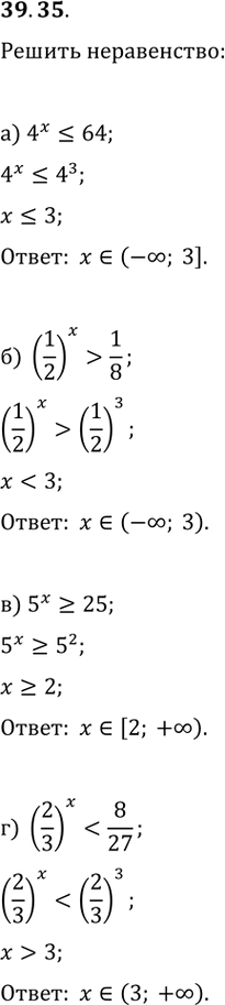  39.35  :) 4^  1/8;) 5^x >= 25;) (2/3)^x <...