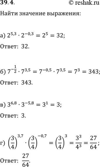  39.4   :) 2^5,3 * 2^-0,3;) 7^-1/2 * 7^3,5;) 3^6,8 * 3^-5,8;) (3/4)^3,7 *...