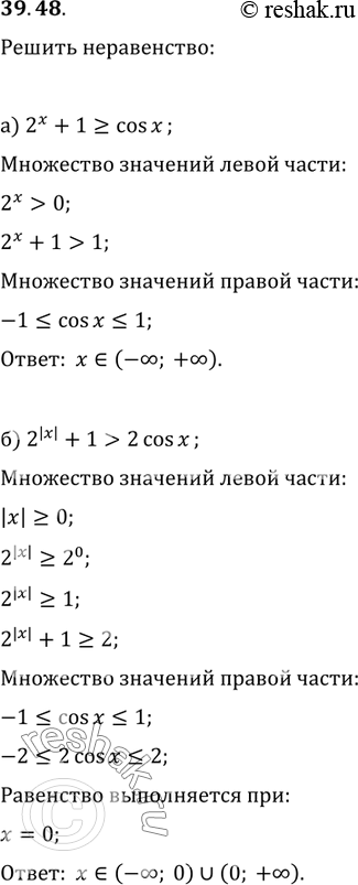  39.48 ) 2^ + 1 >= cos x;) 2^|| + 1 > 2cos x;) (1/3)^x + 1 < sin x;) 3^|x|...