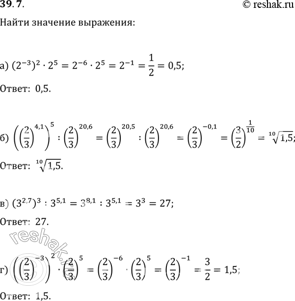  39.7 ) (2^-3)^2 * 2^5;) ((2/3)^4,1)^5 / (2/3)^20,6;) (3^2,7)^3 / 3^5,1;) ((2/3)^-3)^2 *...