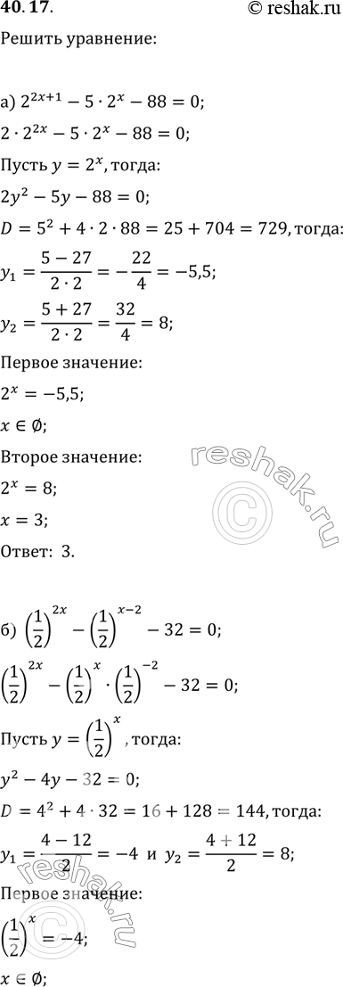 Изображение 40.17а) 2^(2х + 1) - 5 * 2^х - 88 = 0; б) (1/2)^2х - (1/2)^(x - 2) - 32 = 0; в) 5^(2x + 1) - 26 * 5^x + 5 = 0;г) (1/3)^2x + (1/3)^(x - 2) - 162 =...