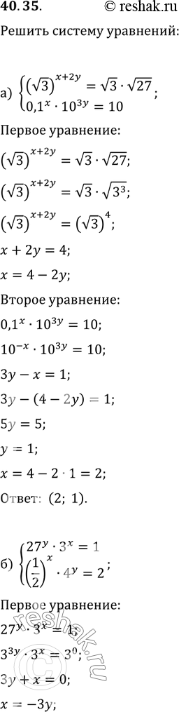  40.35) ((3))^(x + 2y) = (3) * (27),0,1^x * 10^3y = 10;) 27^y * 3^x = 1,(1/2)^x * 4^y =...