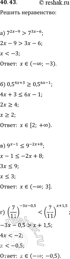 Изображение 40.43 а) 7^(2x - 9) > 7^(3x - 6);б) 0,5^(4x + 3) >= 0,5^(6x - 1);в) 9^(x - 1)...