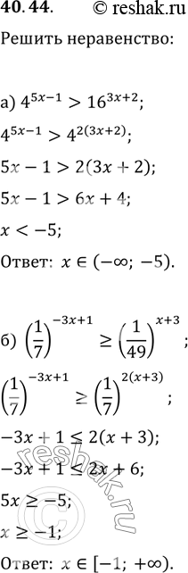  40.44 ) 4^(5x - 1) > 16^(3x + 2);) (1/7)^(-3x + 1) >= (1/49)^(x + 3);) 11^(-7x + 1)...