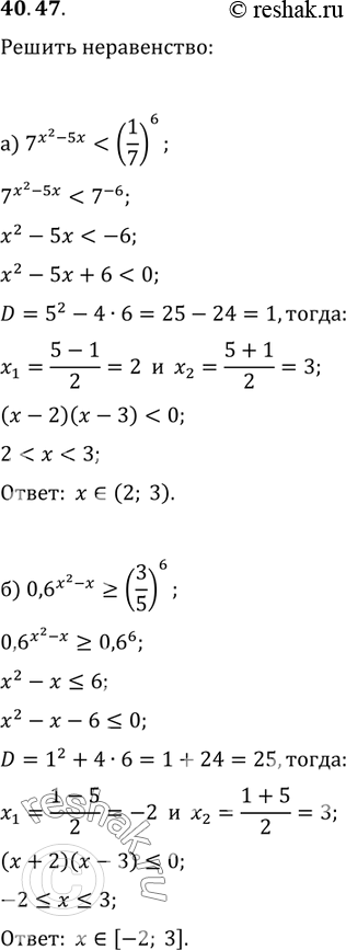 40.47) 7^(x^2 - 5x) < (1/7)^6;) 0,6^(x^2 - x) >= (3/5)^6;) 11^(2x^2 + 3x)  (3...