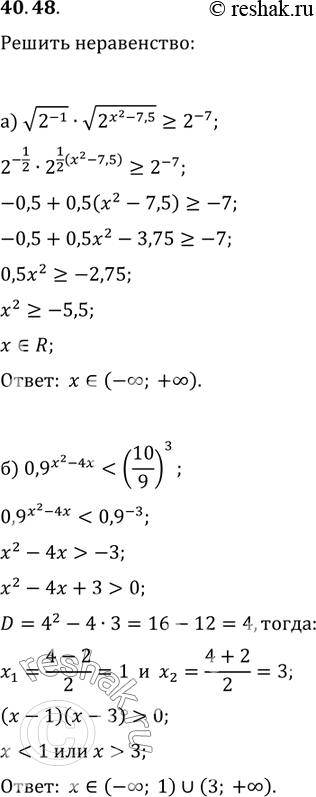  40.48) (2^-1) * (2^(x^2 - 7,5)) >= 2^-7;) 0,9^(x^2 - 4x) < (10/9)^3;) 14^(x^2 + x) ...