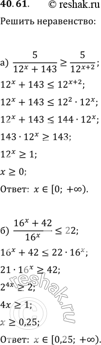  40.61) 5 / (12^x + 143) >= 5 / 12^(x + 2);) (16^x + 42) / 16^x...