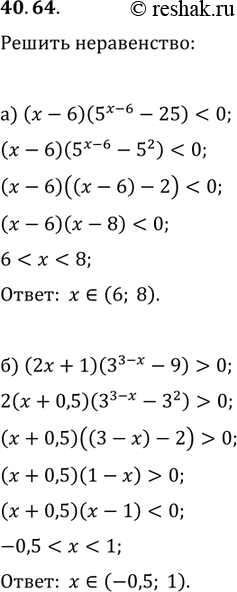  40.64  :) (x - 6)(5^(x - 6) - 25) < 0;) (2x + 1)(3^(3 - x) - 9)>...