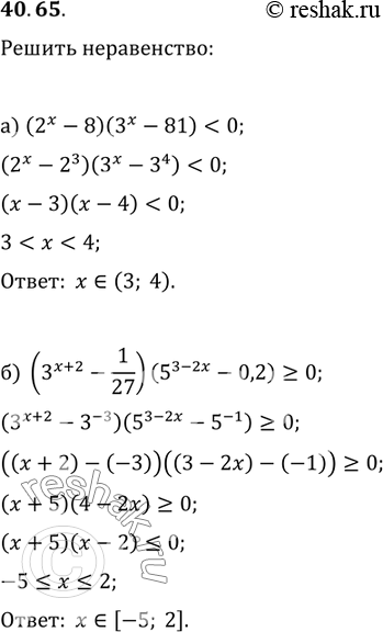  40.65) (2^x - 8)(3^x - 81) < 0;) (3^(x + 2) - 1/27)(5^(3 - 2x) - 0,2) >=...