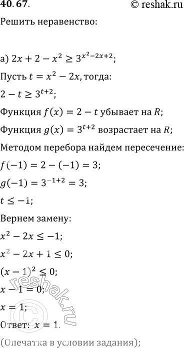  40.67) 2x + 2 - x^2 >= 3^(x^2 - 2x + x);) 2^(x^2 - 4x + 5) >= 4x - 2 -...