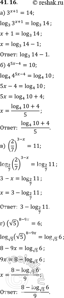  41.16) 3^(x + 1) = 14;) 4^(5x - 4) = 10;) (2/7)^(3 - x) = 11;) ((5))^(8 - 9x) =...
