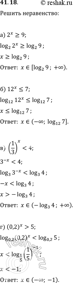  41.18  :) 2^x >= 9; ) 12^x ...
