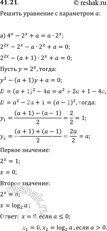  41.21     :) 4^x - 2^x +  =  * 2^x;) 9^x - (2 + 1) * 3^x + ^2 +  - 2 =...