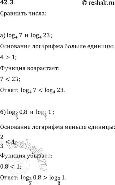  42.3  :) log4 7  log4 23;) log2/3 0,8  log2/3 1;) log9 (15)  log9 13;) log1/12 1/7  log1/12...