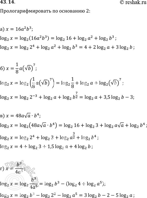 Изображение 43.14 Прологарифмируйте по основанию 2:а) 16 a^2 b^3; б) 1/8 a(корень(b))^7; в) 48 a корень(a) * b^4;г) b^3 / 4a^5....