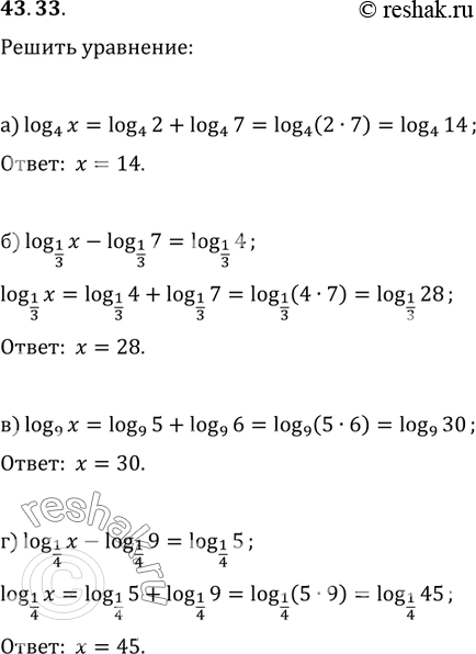  43.33  :) log4 x = log4 2 + log4 7; 6) log1/3 x - log1/3 7 = log1/3 4; ) log9 x = log9 5 + log9 6;) log1/4 x - log1/4 9 = log1/4...