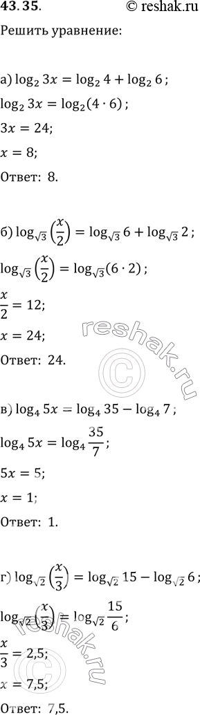  43.35 a) log2 3x = log2 4 + log2 6;б) logкорень(3) (x/2) = logкорень(3) 6 + logкорень(3) 2;в) log4 5x = log4 35 - log4 7;г)...