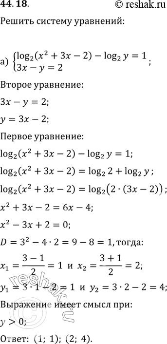  44.18   :) log2 (x^2 + 3x - 2) - log2 y = 1,3 -  = 2;) 2 +  = 7,log3 (x^2 + 4 - 3) - log3 y =...