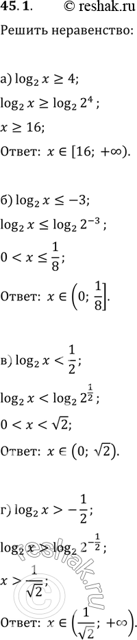 Изображение 45.1 Решите неравенство: a) log2 x >= 4;б) log2 x ...
