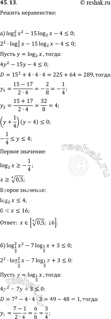 Изображение 45.13а) log2^2 x^2 - 15 log2 x - 4...